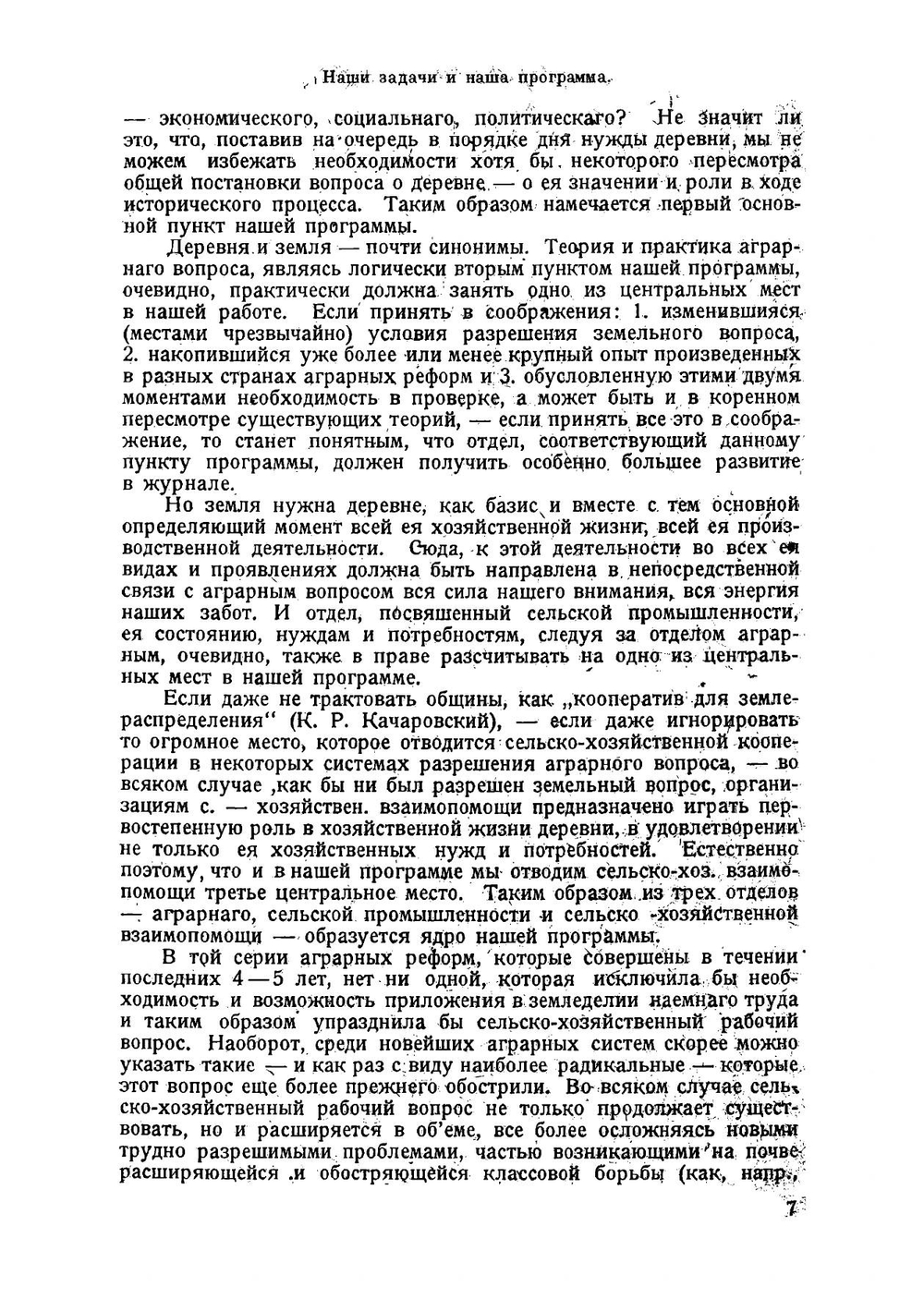 Нужды деревни. № 1 | Сборник