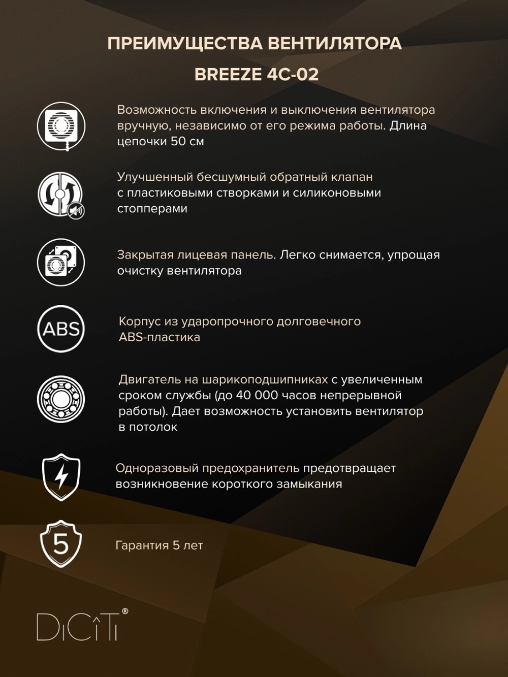 Вентилятор накладной BREEZE D100 обр.клапан тяг.выкл. DICITI