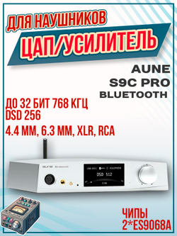 ЦАП и усилитель для наушников Aune S9c Pro Bluetooth, цифро-аналоговый преобразователь, черный
