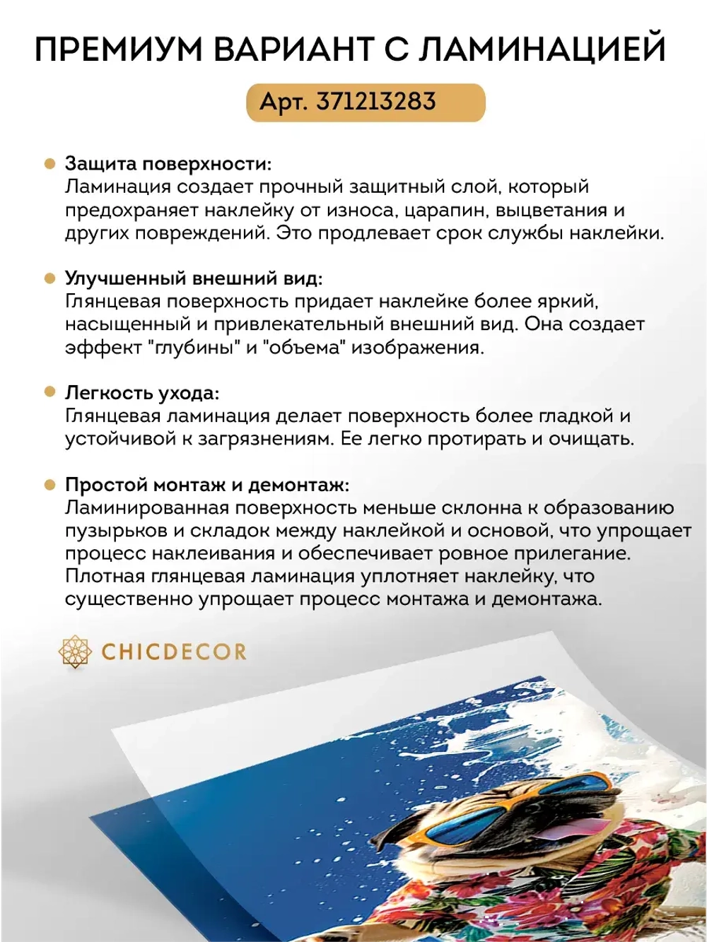 Наклейка интерьерная на холодильник мопс на сапе