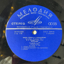 Винтажная виниловая пластинка LP В. А. Моцарт, Эмиль Гилельс, Эмиль Гилельс В Моцартеуме (СССР 1977)