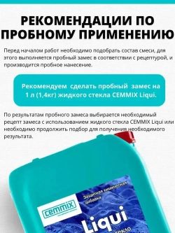 Универсальное защитное пропиточное средство для бетонов жидкое стекло Liqui 5 л