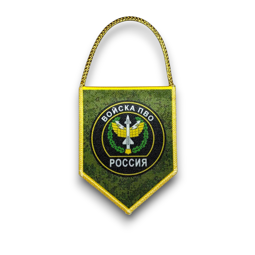 Вымпел Автомобильный Двухсторонний Войска ПВО / «Сами Не Летаем И Другим Не Даем» 7х9 см | ATRIBUTICASTORE.RU