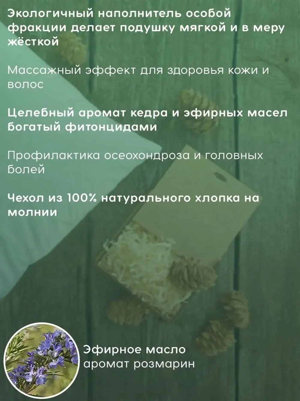 Подушка с наполнителем из кедровой стружки 30х30 см