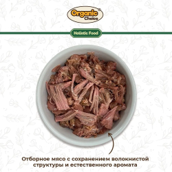 Organic Сhoice Holistic - консервы для собак с говядиной