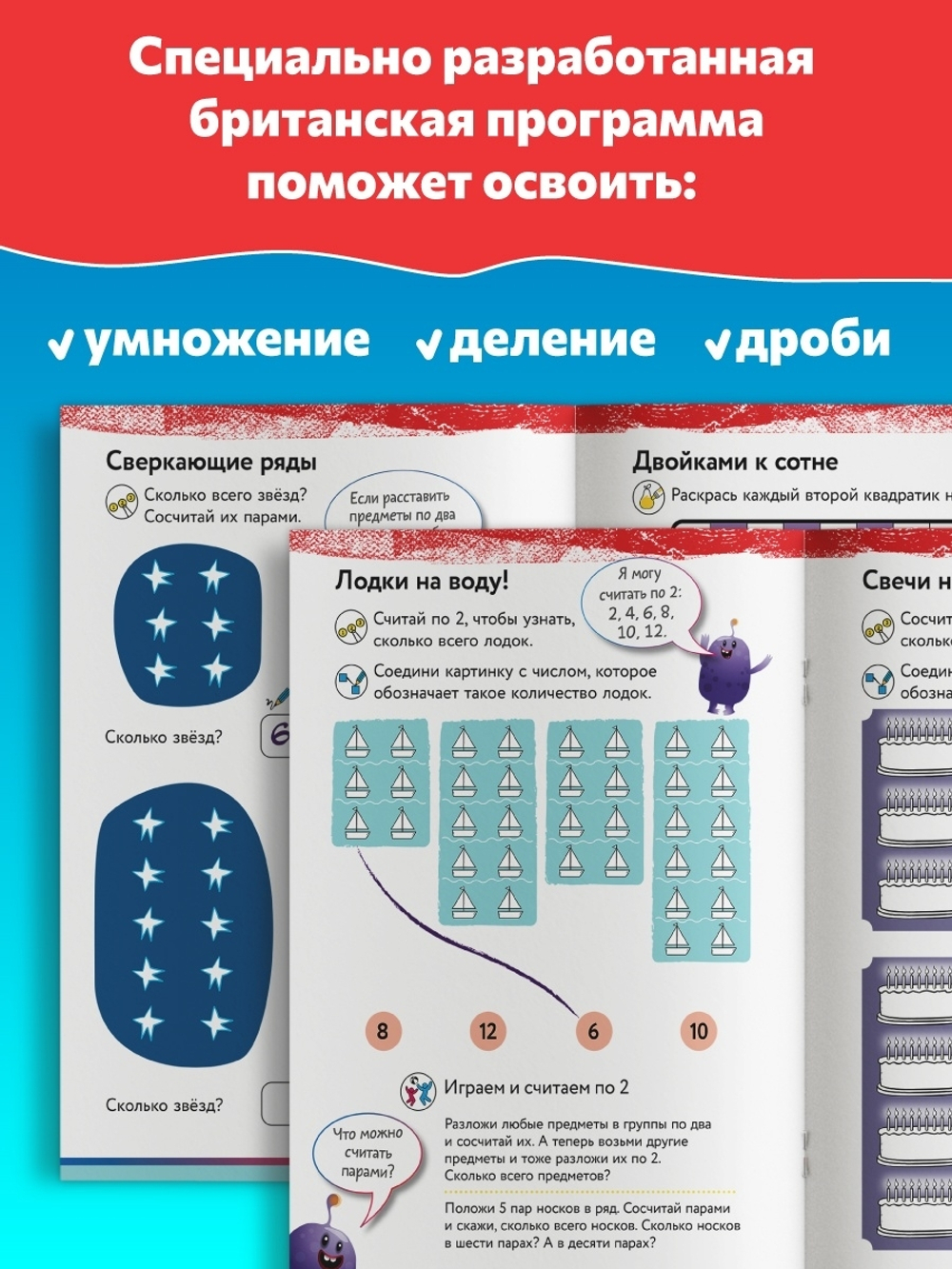 Учимся с Оксфордом. Умножение, деление и дроби 5-6 лет