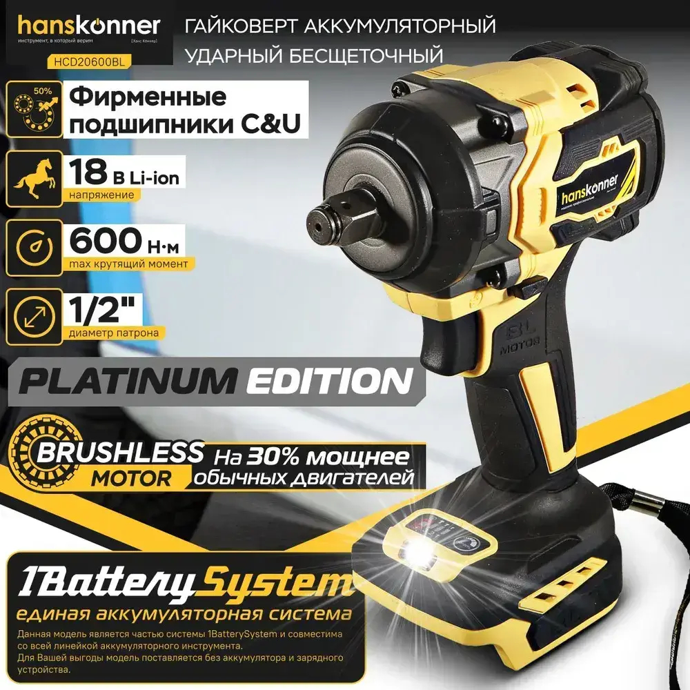 Гайковерт ударный бесщеточный Hanskonner, 18В, 600Нм, 1/2", без АКБ и ЗУ