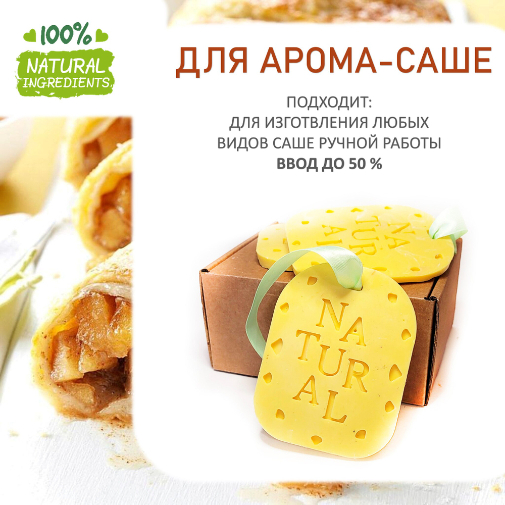 Яблочный штрудель, отдушка для свечей и мыла