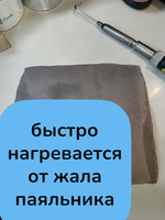 сетка металлическая для пайки пластика на скутере (20х20см)