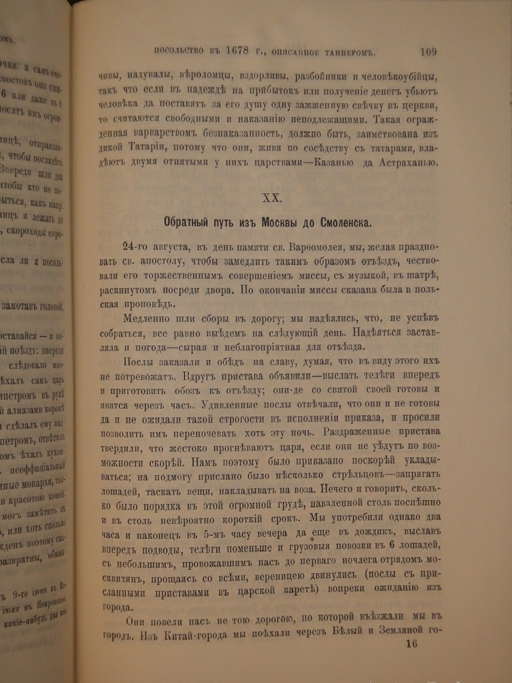 "Конволют из двух изданий Барон Августин Мейерберг Путешествие в Московию барона Августина Мейерберга и Бернгард Таннер Описание путешествия Польского посольства в Москву в 1678 году". 1891г.