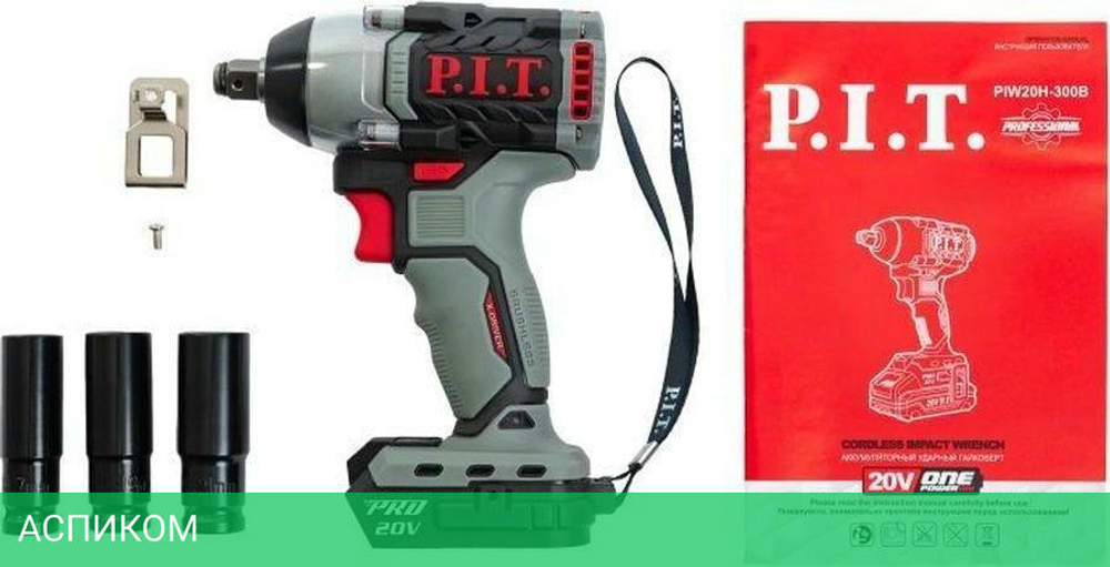 Гайковерт P.I.T. PIW20H-300B