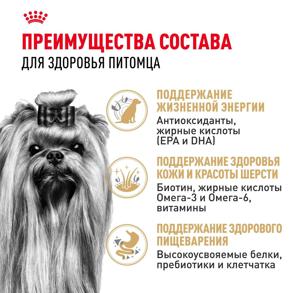 Royal Canin Yorkshire Terrier 8+ Корм сухой для стареющих собак породы Йоркширский Терьер 1,5кг
