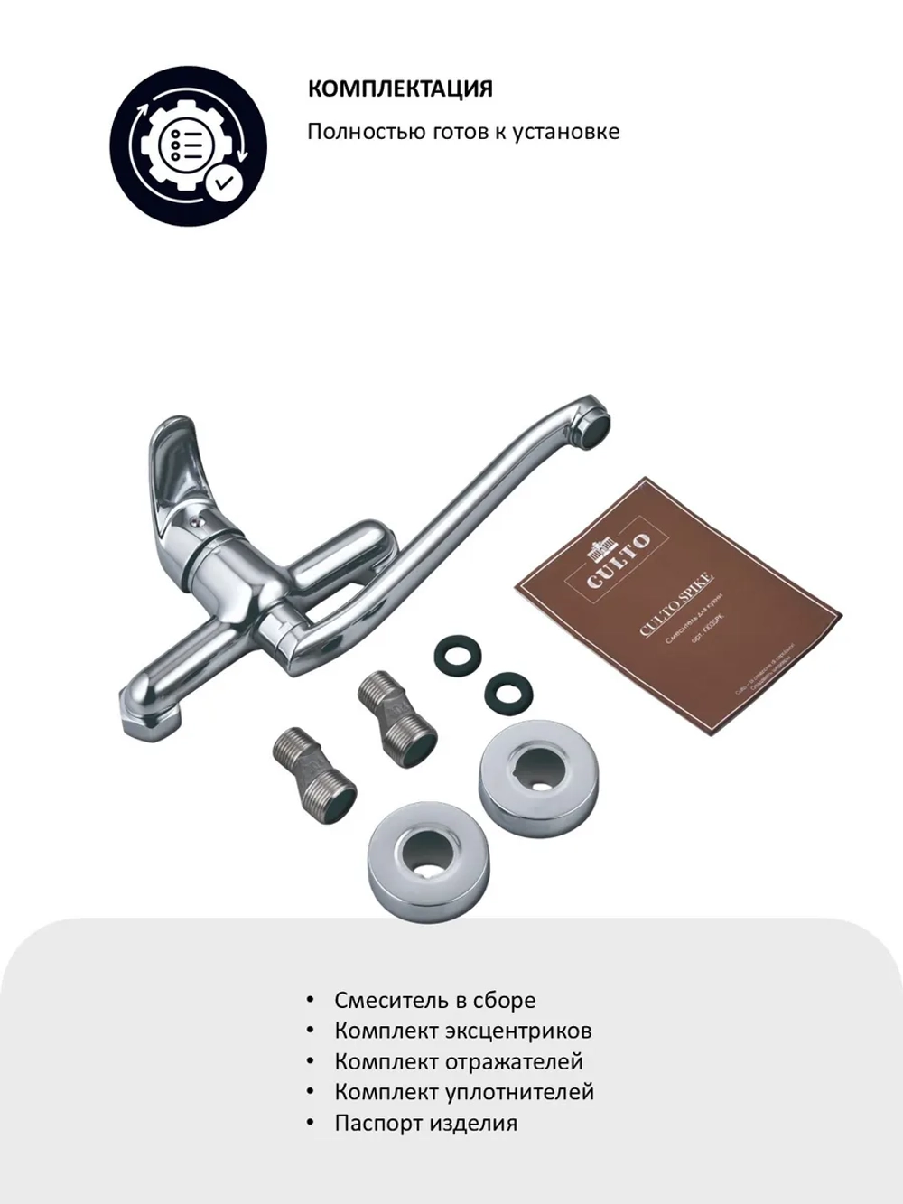 Смеситель для кухни настенный SPIKE