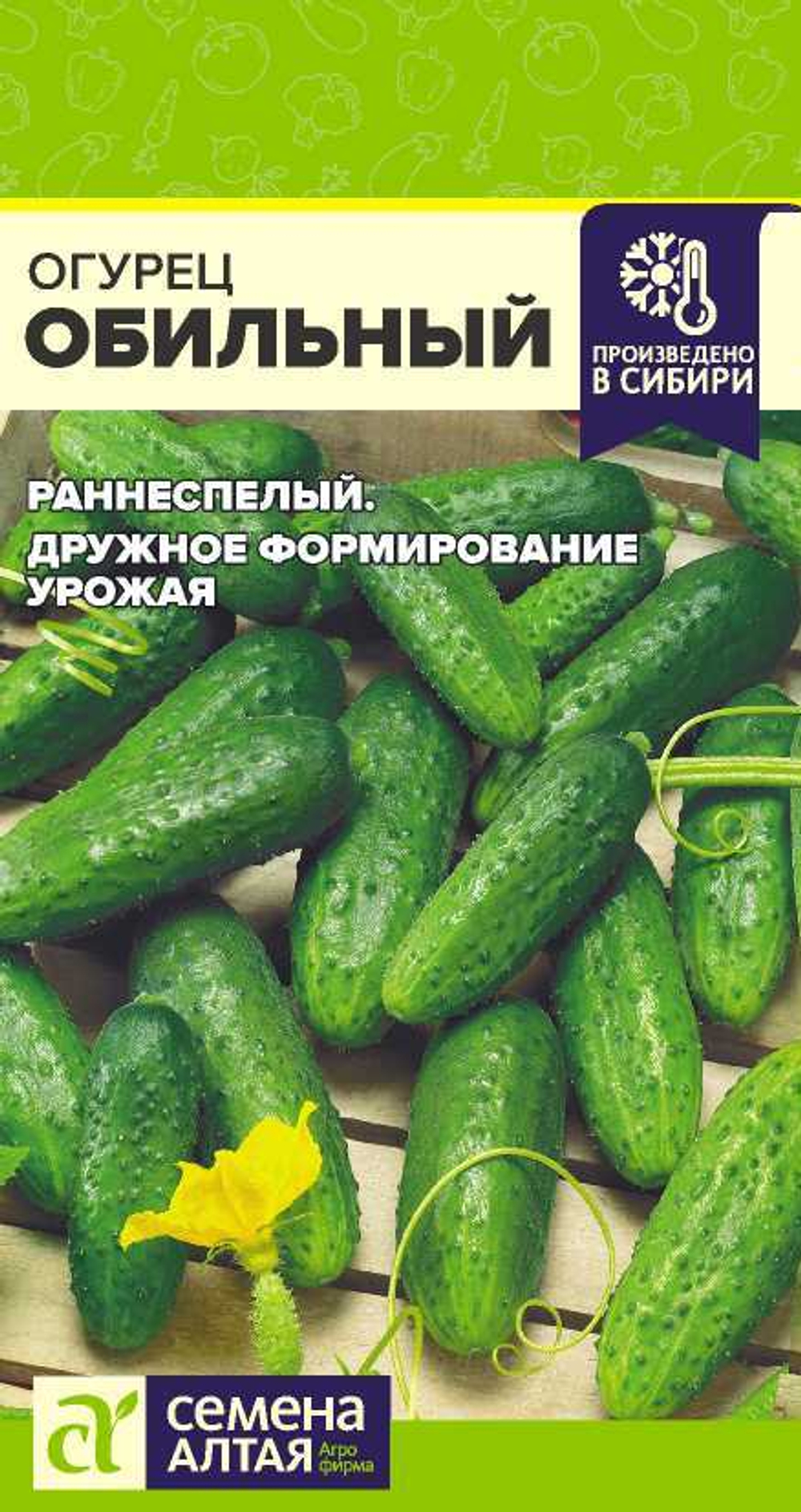 Огурец Обильный 0,3гр Семена Алтая