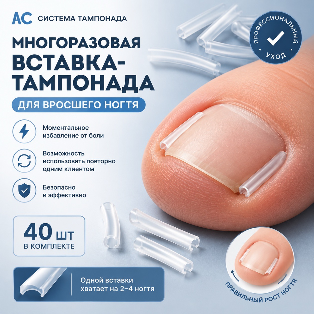 АС Система Тампонада