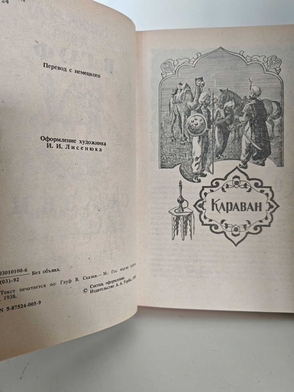 Сказочники мира. Вильгельм Гауф