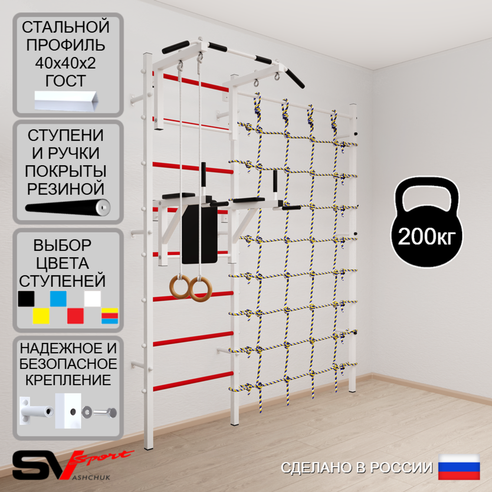 Шведская стенка Sv Sport 5710 (Турник стандарт/Брусья/Кольца/Канатный лаз)