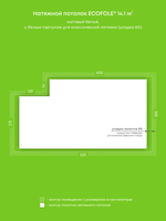 Матовый натяжной потолок 14.1 м2