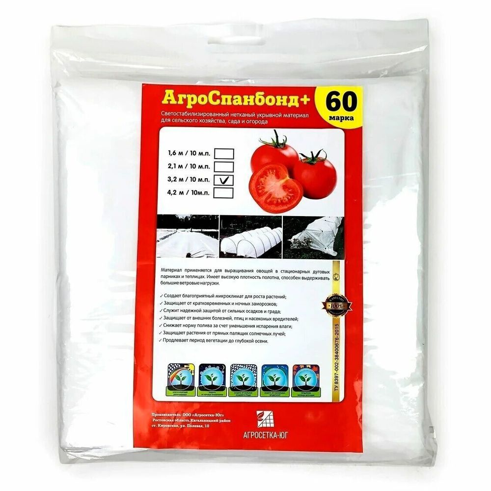 АгроСпанбонд+ 60 / 3.2 х 10 м (фасованный) белый