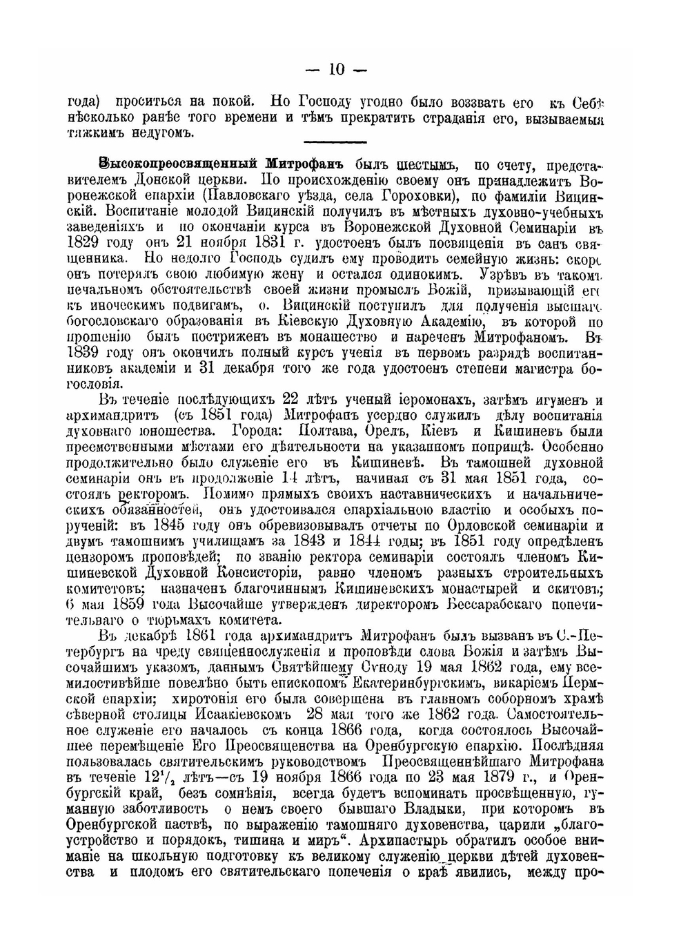 Донская Епархия в ее настоящем положении. По статистическим данным 1896 года | А. А. Кириллов