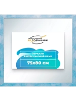 Зеркало 75x80 настенное в раме