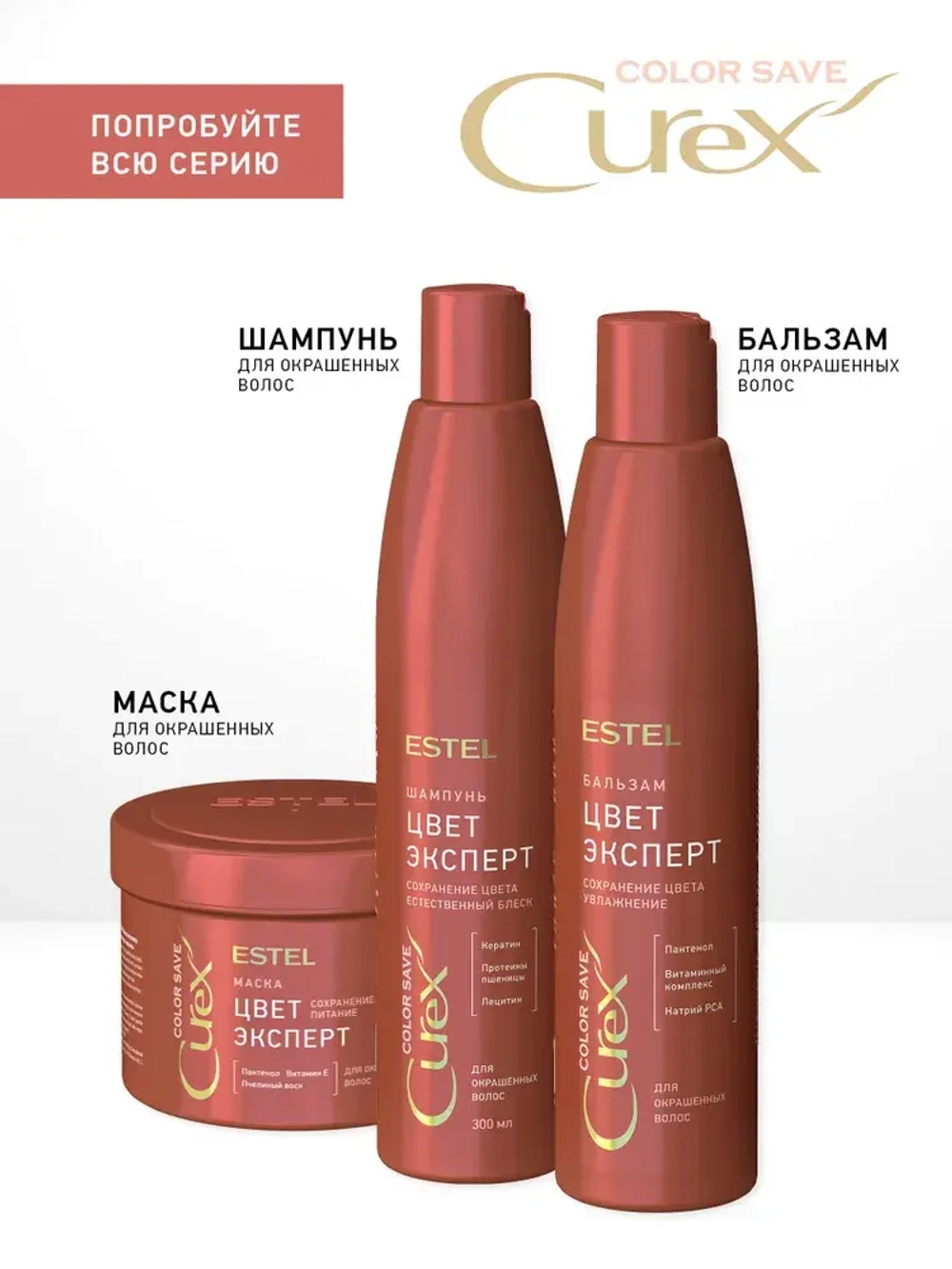 Estel Curex Color Save Маска для окрашенных волос 500 мл