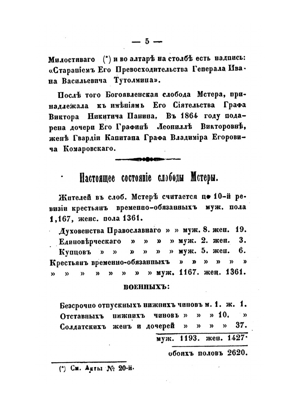 Богоявленская слобода Мстера. Владимирской губернии, Вязниковского уезда.История ее, древности, статистика и этнография | И. Голышов