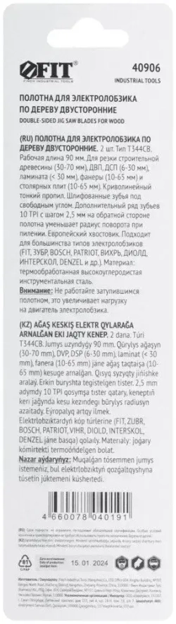 FIT Пилки по дереву для электролобзика 116/90 мм полотна двусторонние HCS шлифованные, набор 2 шт.