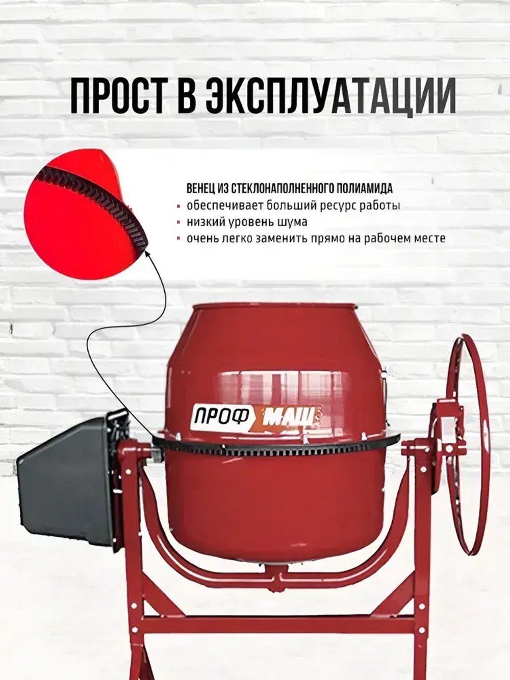 Бетономешалка строительная, бетоносмеситель ПРОФМАШ Б-120 550 Вт, 120л полиамидный венец