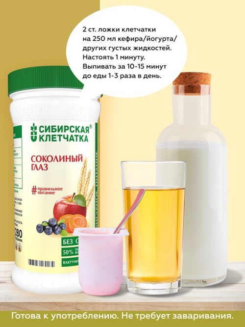 Соколиный глаз, Клетчатка Сибирская, 280 г