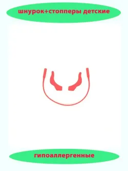 Шнурок для очков