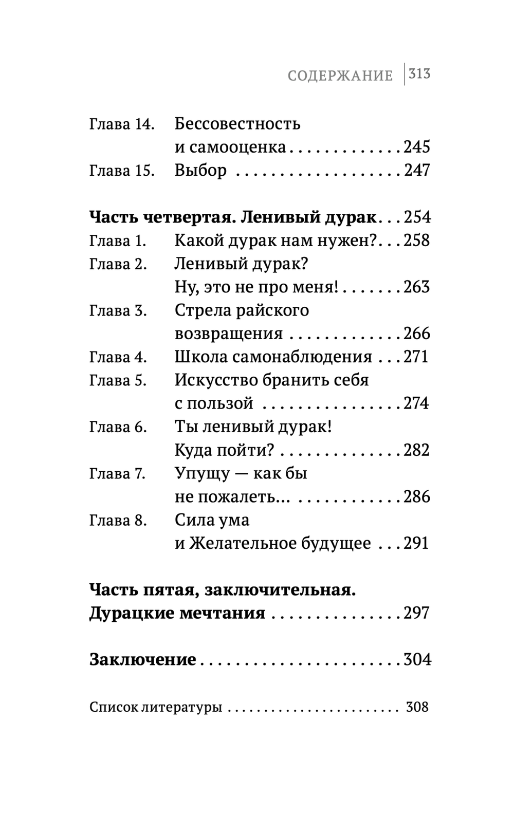 Шевцов А. Наука думать. Кн.5. Антропология дурака