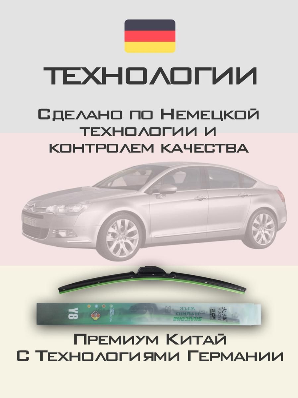 Щетки стеклоочистителя HUOYE Y8 700/550 мм на Citroen C5 | Pinch tab