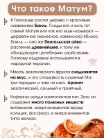 Матум или деревянное яблоко для иммунитета и энергии 100 гр