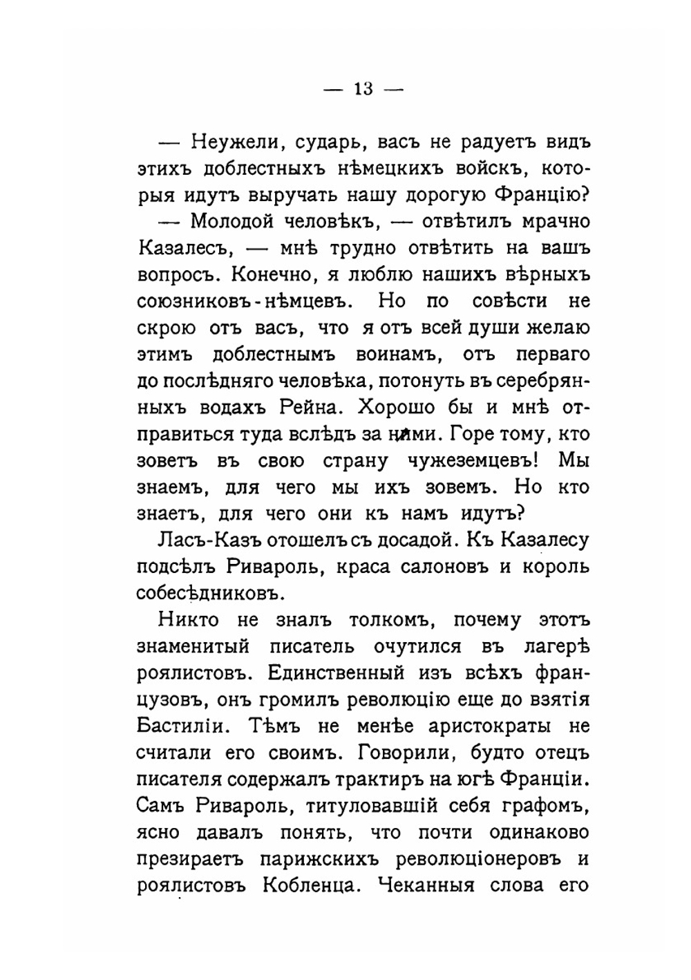 Огонь и дым | М. А. Алданов