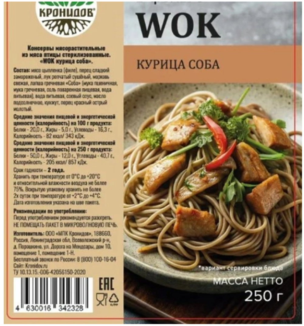 WOK курица соба 250 г (Кронидов)