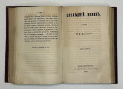 Лажечников И.Собрание сочинений в 4-х частях. СПб., Тип. Я. Трея, 1858г.