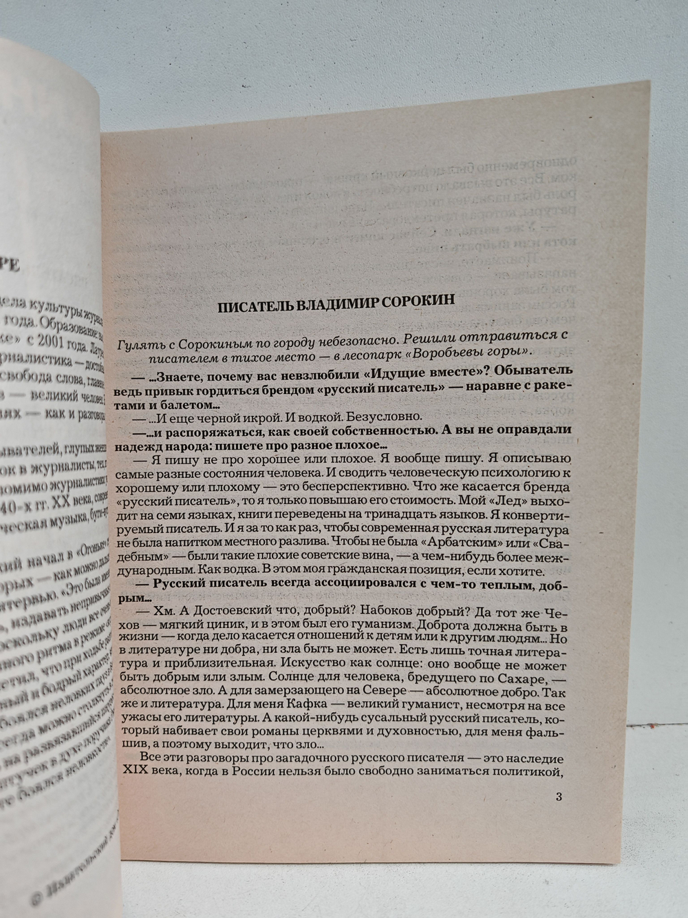 Прогулки по Москве: Серия интервью