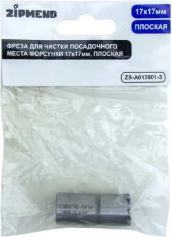 Фреза для чистки посадочного места форсунки 17×17мм, плоская, ZIPMEND