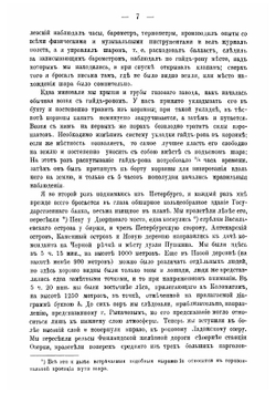 Отчет полковника Сигунова о двух полетах на воздушном шаре Русского технического общества | Сигунов Александр Николаевич