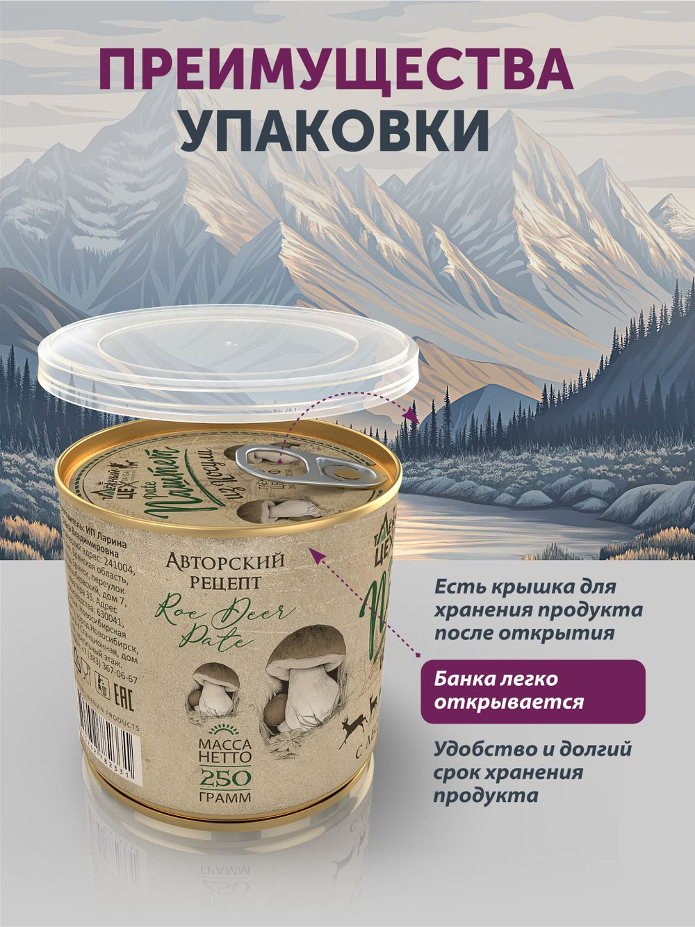 Паштет из косули с лесными грибами ТАЁЖНЫЙ ЦЕХ, 250 г