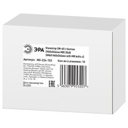 Изолятор ЭРА NO-224-153 SM-60 с болтом (Н60хD46мм М8) 20кВ | Шинные изоляторы и шинодержатели