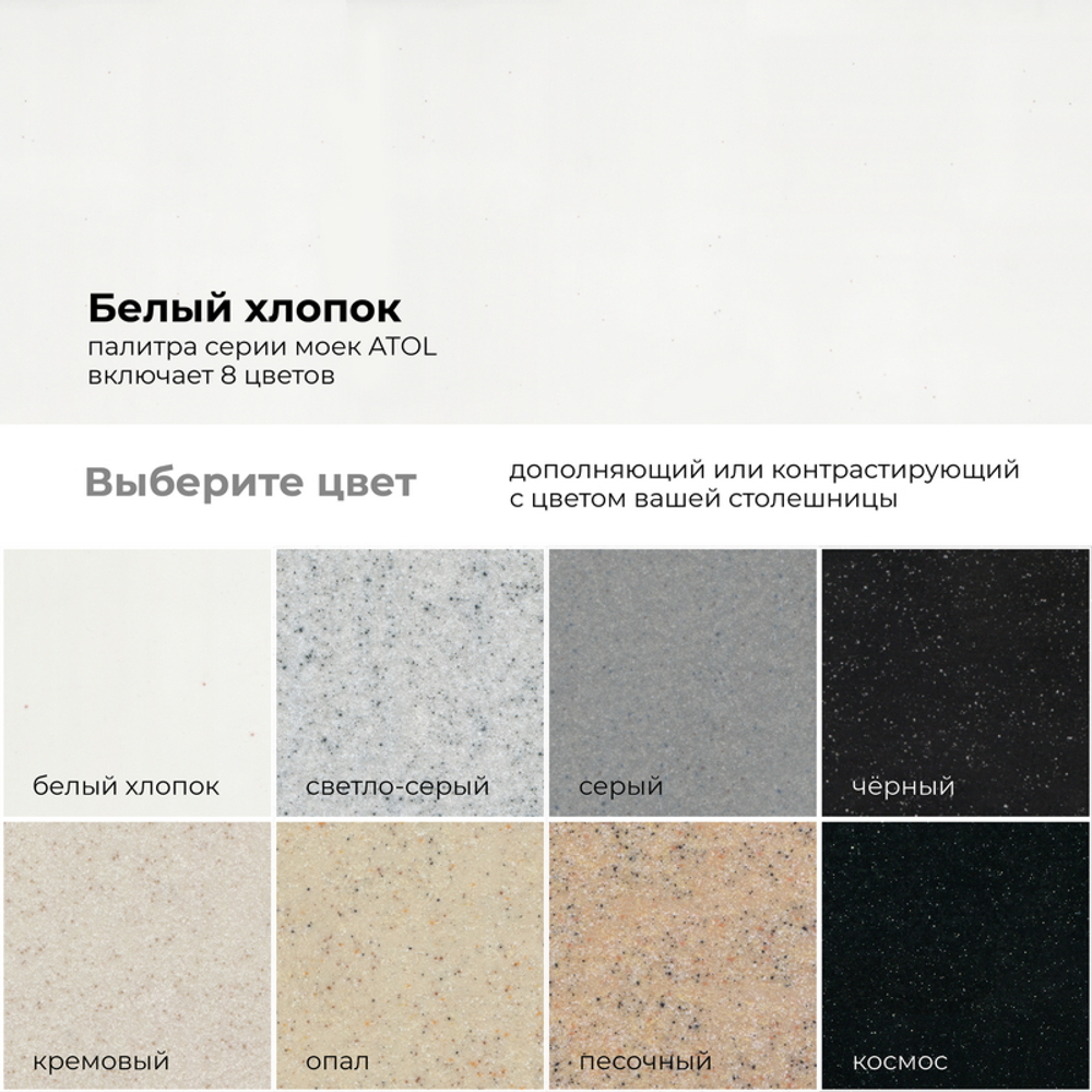 Мойка POLYGRAN ATOL-520 белый хлопок №36, смеситель SKS5 белый