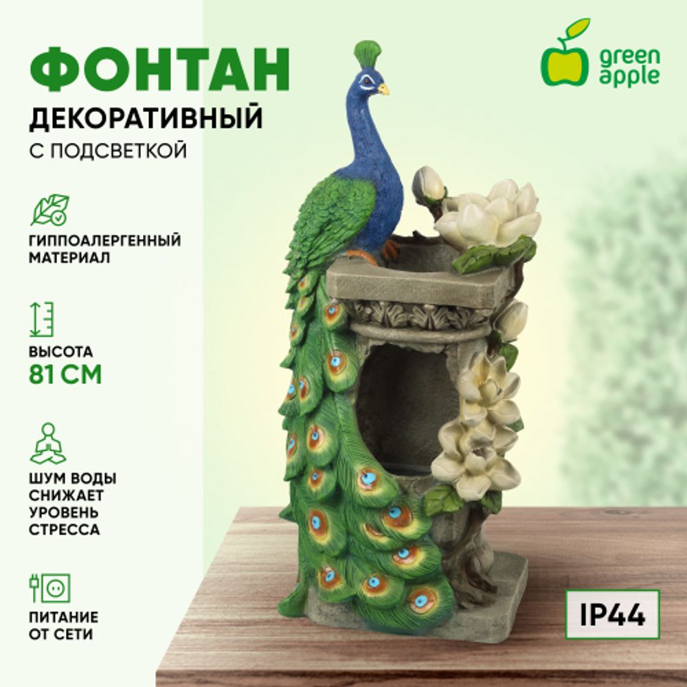 Садовый фонтан GREEN APPLE GANF-08 декоративный уличный светодиодный с подсветкой Павлин 81 см | GREEN APPLE