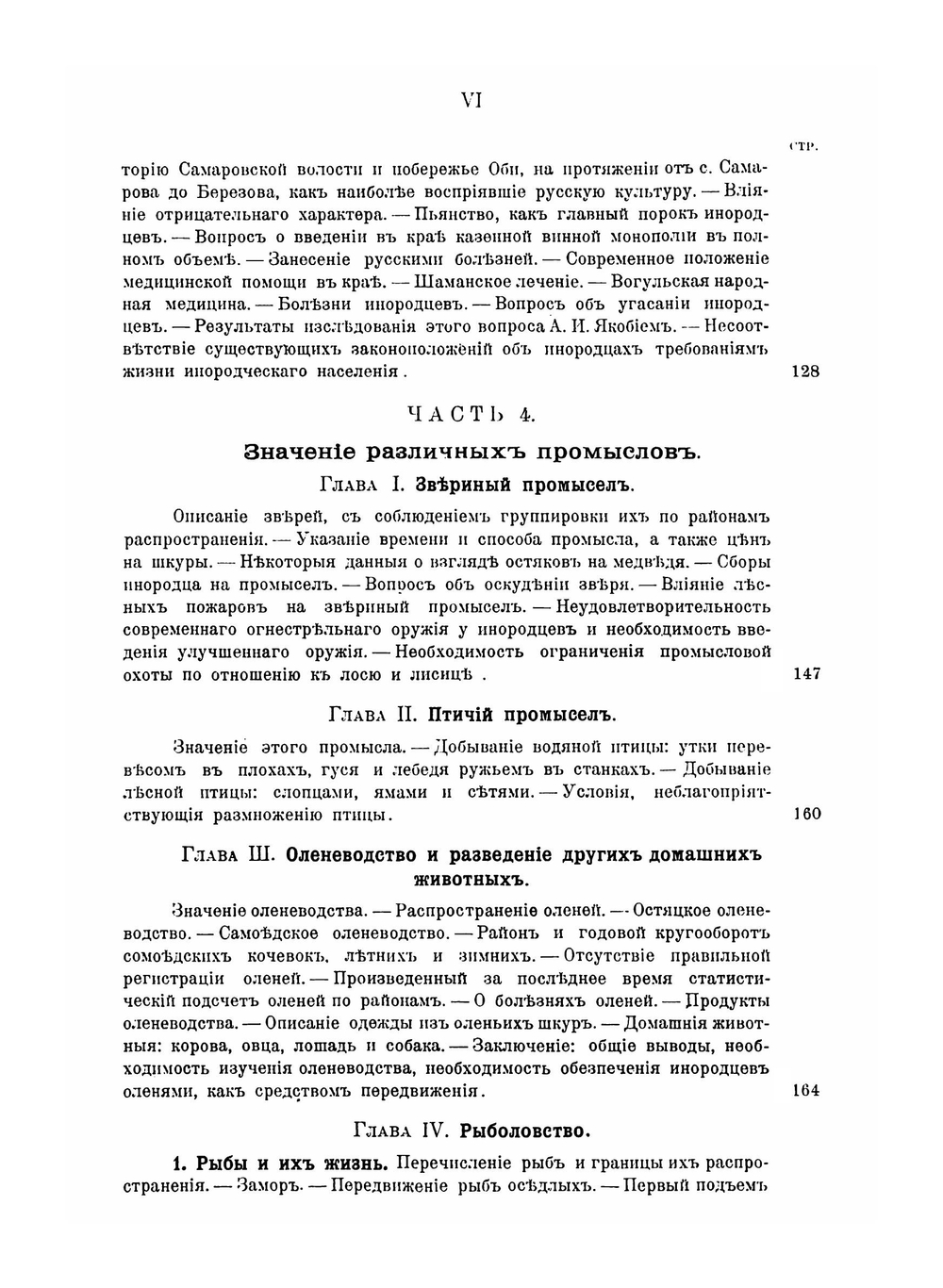 Тобольский север. Том 1-3 | Нет автора