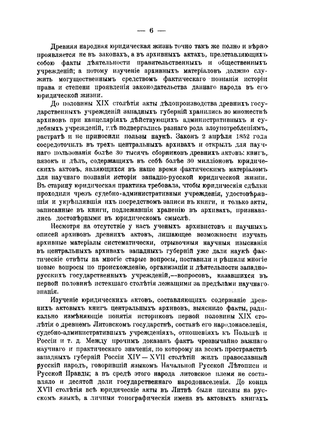 Архивное дело в России. Книги 1-2 | Д.Я. Самоквасов