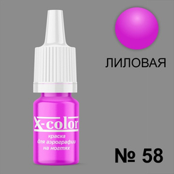 Краска для аэрографии №58-Лиловая 6 мл