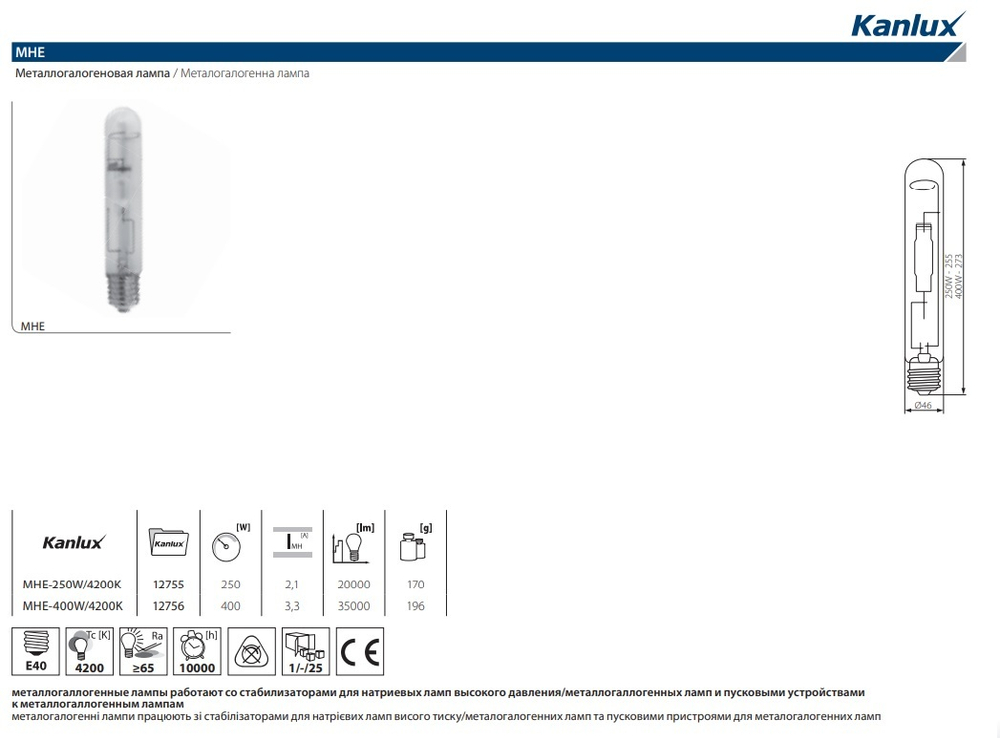 Лампа металлогалогенная 400 вт KANLUX MHE-400W/4200K
