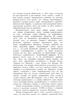 Русское масонство. XVIII и первая четверть XIX вв. | А. Н. Пыпин