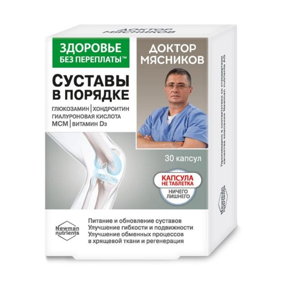 Доктор Мясников «Суставы в порядке»: хондроитин/глюкозамин/витамин D₃ + МСМ, капсулы № 30